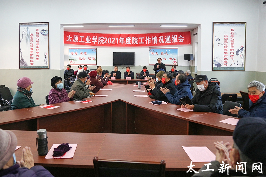 我校召开2021年度工作情况通报会-太原工业学院